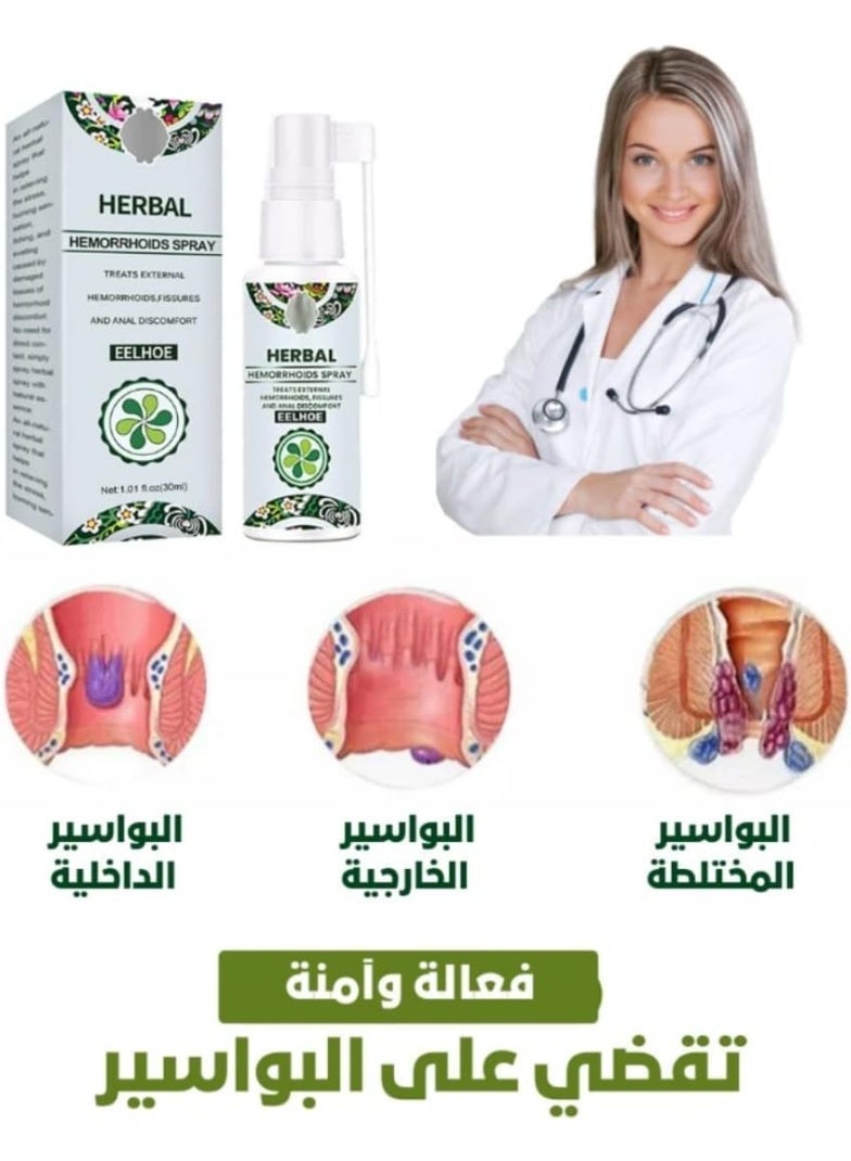 إيلهو بخاخ البواسير العشبي الطبيعي - علاج البواسير الخارجية والداخلية بتركيبة مستخلصات عشبية طبيعية 100% - Image 2